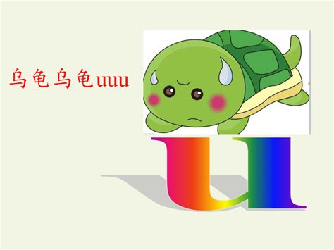 汉语拼音 2 i u ü y w 课件（17张ppt）-21世纪教育网