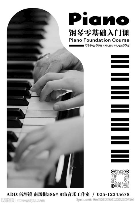 钢琴培训班招生海报设计下载 - 站长素材