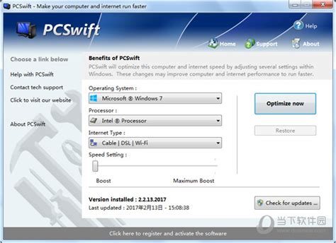 PCSwift(电脑网速加速器) V2.11.25.2019 官方最新版 下载_当下软件园_软件下载