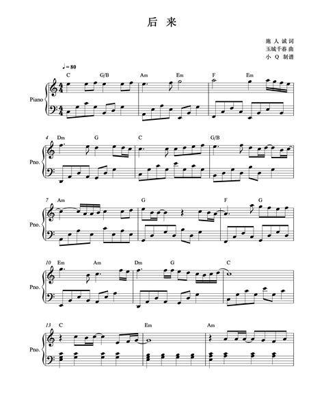 简化版《后来》钢琴谱 - 初学者最易上手 - 刘若英带指法钢琴谱子 - 钢琴简谱