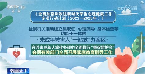 教育部等十七部门出台行动计划 加强和改进新时代学生心理健康工作-阿奎那心理健康