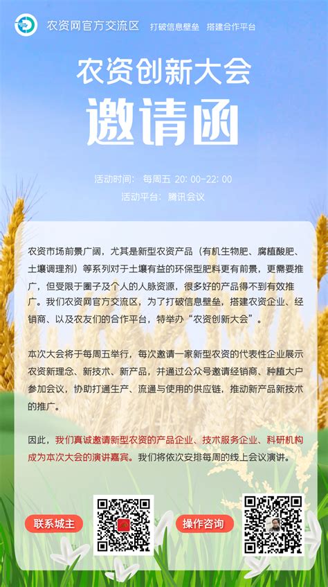清新农资农科企业网站模板-网站模板-凡科建站