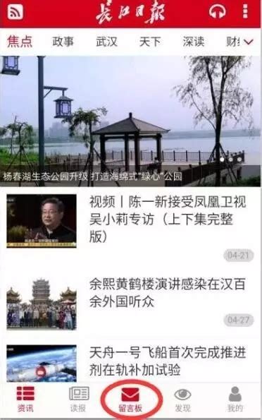 @所有人，武汉城市留言板上线了！你的留言，这118家单位马上办！_武汉_新闻中心_长江网_cjn.cn
