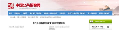 2023年浙江省温州市鹿城区融媒体中心招聘公告（报名时间5月26日至6月4日）