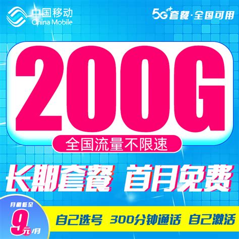 重庆移动手机电话卡4G流量卡上网大王卡低月租套餐国内通用老年卡_虎窝淘