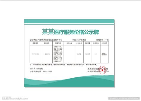 湖南省最新医疗服务价格收费标准(简化版)_word文档在线阅读与下载_免费文档