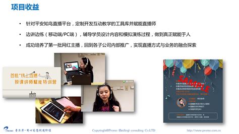 【案例】平安集团直播师培养项目-普尔摩（北京）咨询有限公司