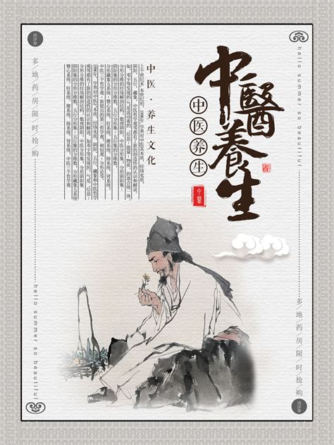 中医养生文化宣传海报PSD素材 - 爱图网设计图片素材下载