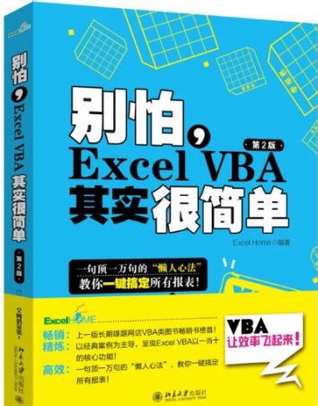 《别怕，Excel VBA其实很简单》pdf电子书免费下载 | 《Linux就该这么学》