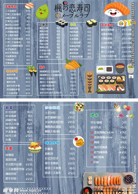 寿司 寿司菜单 寿司价格表设计图__菜单菜谱_广告设计_设计图库_昵图网nipic.com