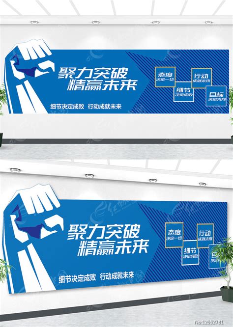 企业文化墙员工激励励志标语图片下载_红动中国