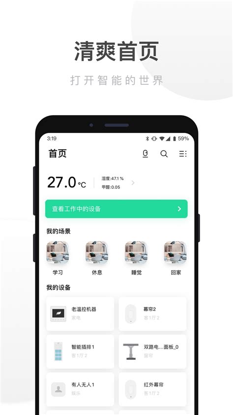 智能家居下载安卓最新版_手机app官方版免费安装下载_豌豆荚