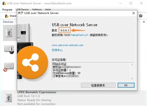 USB over Network6.0.6.1全网最新版USB共享神器加密狗共享软件需要配合路由侠使 - 送码网
