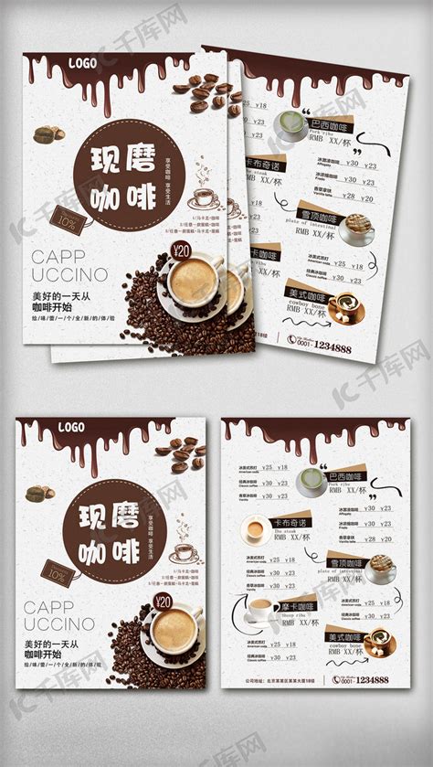咖啡店咖啡菜单饮品菜单海报海报模板下载-千库网