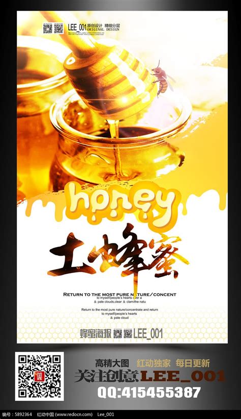 土蜂蜜海报模板图片_海报_编号5892364_红动中国