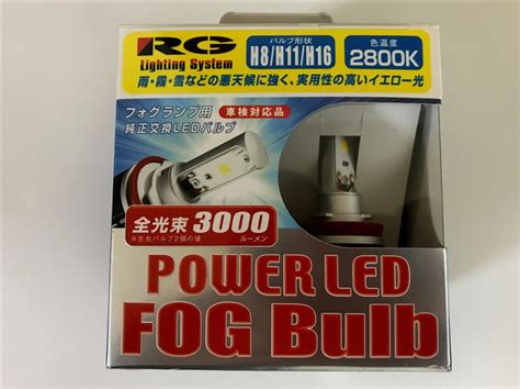 RACING GEAR POWER LED FOGバルブ 2800K H8/11/16 RGH-P531 のパーツレビュー | ムーヴ ...