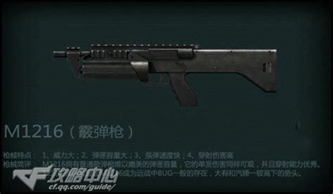 攻略中心:CF四款自动霰弹枪使用心得-穿越火线官方网站-腾讯游戏