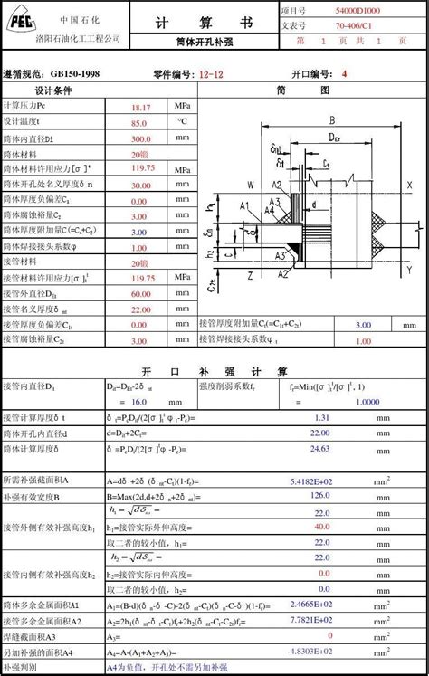 压力容器设计审批人员考试题库_文档之家