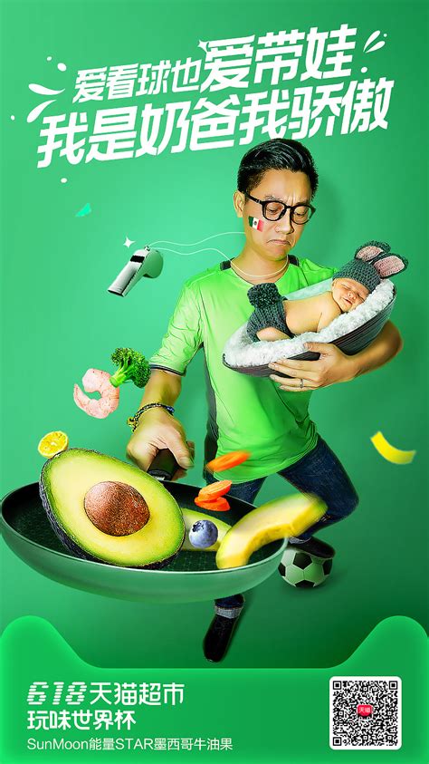 天猫超市生鲜618宣传海报丨玩味世界杯|平面|海报|易果视觉团队 - 原创作品 - 站酷 (ZCOOL)