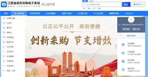 我县完成江西省“电子卖场”政府采购首单交易 | 信丰县信息公开