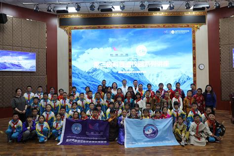 “第三极科普进校园系列讲座” 走进西藏林芝市第二小学----青藏高原地球系统与资源环境重点实验室