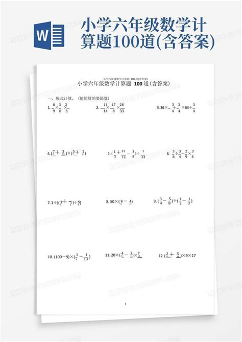 小学数学奥数题100题(附答案）-教习网|试卷下载