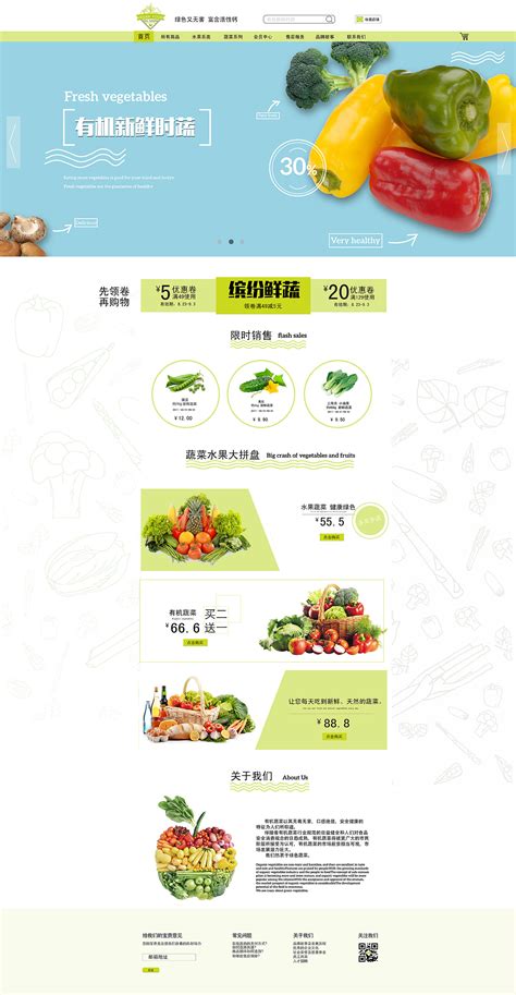 蔬菜海鲜网页设计模板下载(图片ID:563781)_-韩国模板-网页模板-PSD素材_ 素材宝 scbao.com