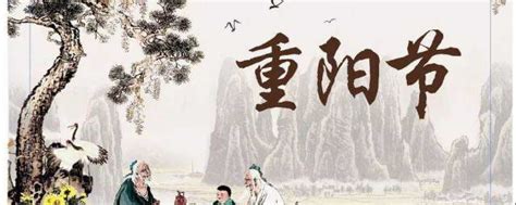 2023年重阳节是几月几日 重阳节各地有哪些传统习俗-闽南网
