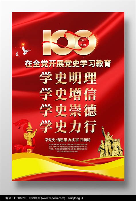学史明理党史学习教育宣传海报图片下载_红动中国