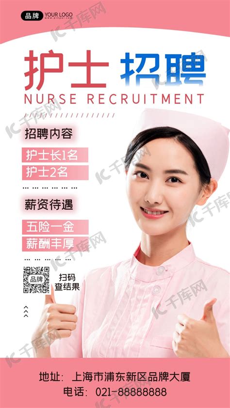 护士招聘摄影图海报海报模板下载-千库网