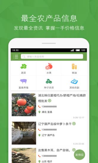 好用的农产品交易平台软件-农产品批发平台app排行榜-快用苹果助手