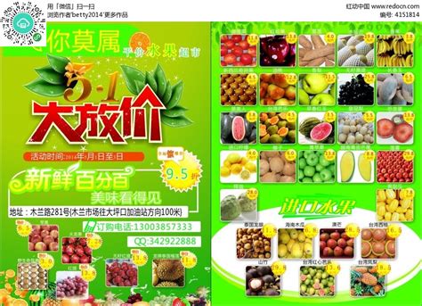 51平价水果超市宣传单CDR素材免费下载_红动中国
