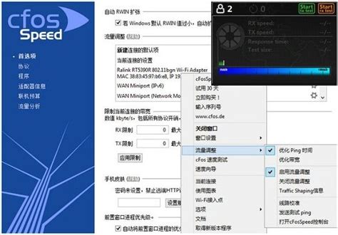 cFosSpeed|网络优化加速中文破解版下载 v10.51.2359绿色版 - 哎呀吧软件站