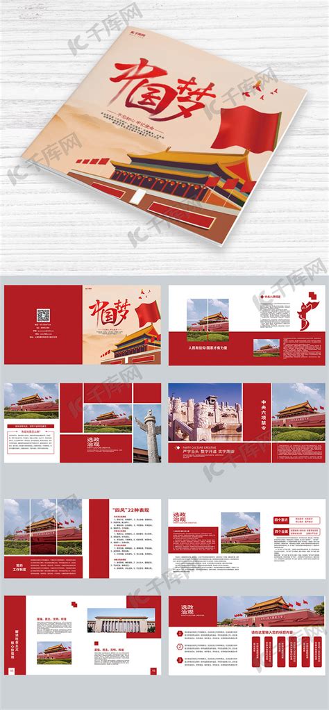 中国风党建画册设计海报模板下载-千库网