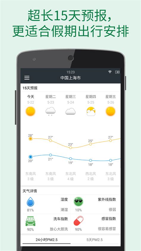 更准天气下载安卓最新版_手机app官方版免费安装下载_豌豆荚