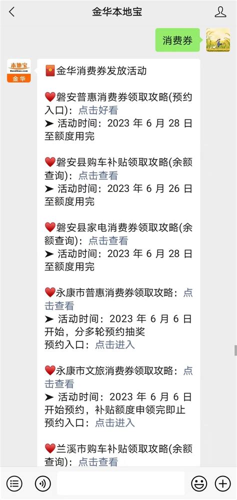 金华磐安县第三季度购车补贴领取入口+使用方式2023- 金华本地宝