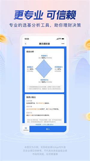 【腾讯理财通app下载】腾讯理财通app v2.4.0 安卓版-开心电玩