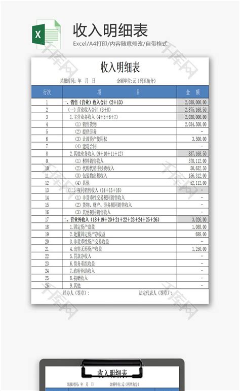 物业管理费收费明细表Excel模板下载_熊猫办公