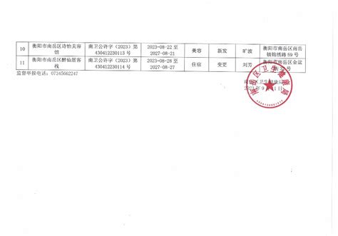 浙江政务服务网-公共场所卫生行政许可（变更）
