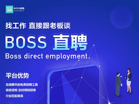 BOSS直聘手机版-BOSS直聘手机版2023官方下载-插件之家