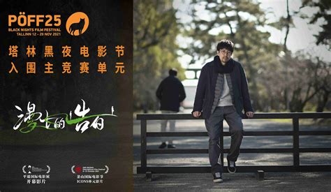《漫长的告白》入围A类塔林电影节 成主竞赛单元唯一华语电影