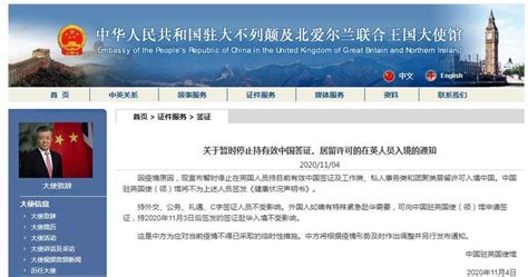 中驻英使馆：暂停持有效中国签证、居留许可的在英人员入境-新闻中心-温州网