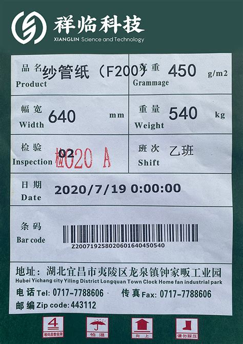 纱管纸(F200)【价格 批发 公司】-湖北祥临科技有限公司