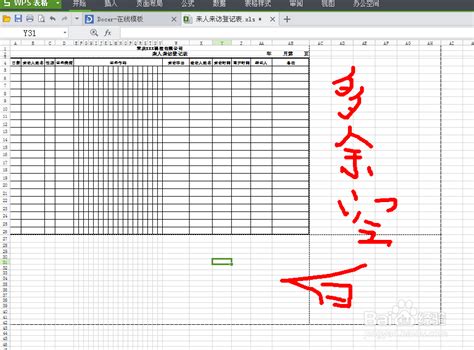 Microsoft Excel打印去除空白或者多余的页面-百度经验