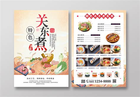 科学网—《舌尖上的日本》-日式料理之普物 ——关东煮 - 王正全的博文