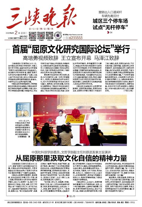 首届“屈原文化研究国际论坛”举行 三峡晚报数字报