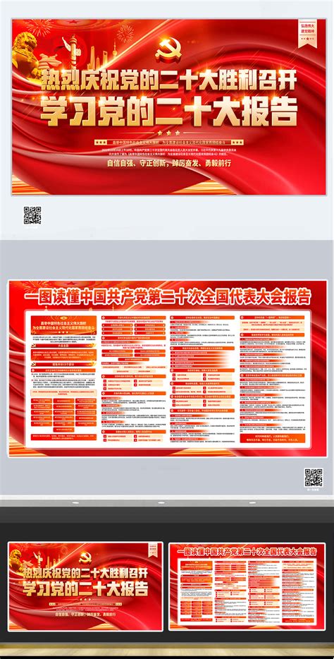红色学习贯彻党的二十大报告精神展板海报宣传栏_微图网-(www.oopic.cn)专业商务素材网站免费下载