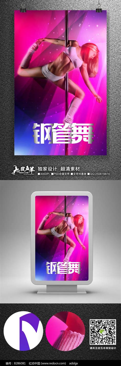 创意钢管舞招生宣传海报图片_海报_编号8286081_红动中国