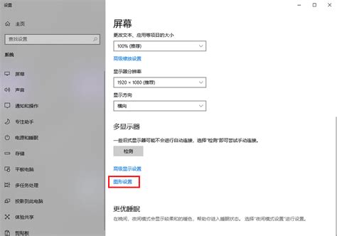 Win10图形设置硬件加速GPU|Win10硬件加速GPU计划在哪里-使用心得-PE吧