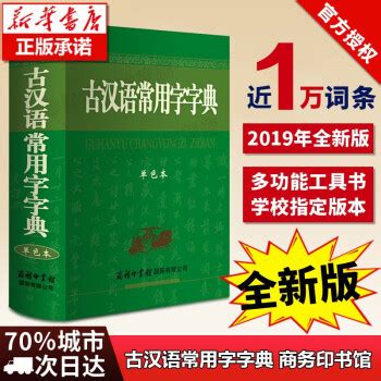 古代汉语词典软件电脑版-古代汉语词典软件电脑版官方下载v3.5.2[含模拟器]-华军软件园